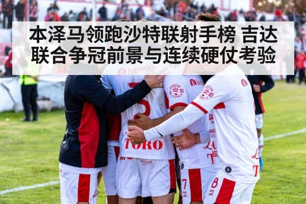 football team celebration