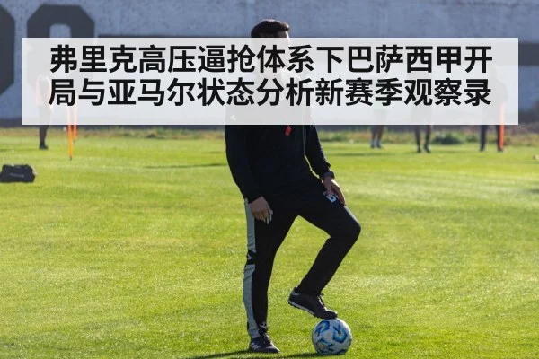 football tactics training